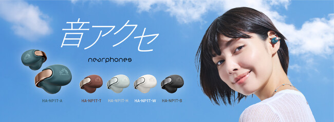 完全ワイヤレスイヤホン「HA-NP1T」を発売