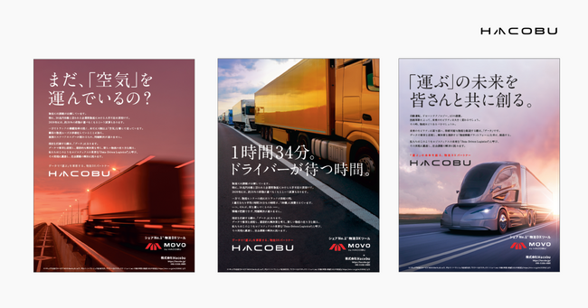 Hacobuの企業広告 「物流 2024年問題」が、第66回「日本雑誌広告賞」で金賞を受賞