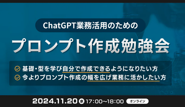 XOP、ChatGPTの業務活用のためのプロンプト作成勉強会を11/20に開催