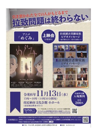 アニメ「めぐみ」等上映会を南足柄市で開催します!