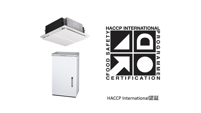 次亜塩素酸 空間除菌脱臭機 ジアイーノがHACCP International認証を取得