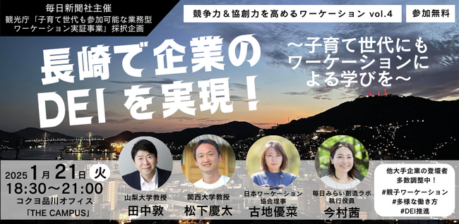 観光庁「子育て世代も参加可能な業務型ワーケーション実証事業」に採択　長崎県内3市で11月10日より親子ワーケーション開催