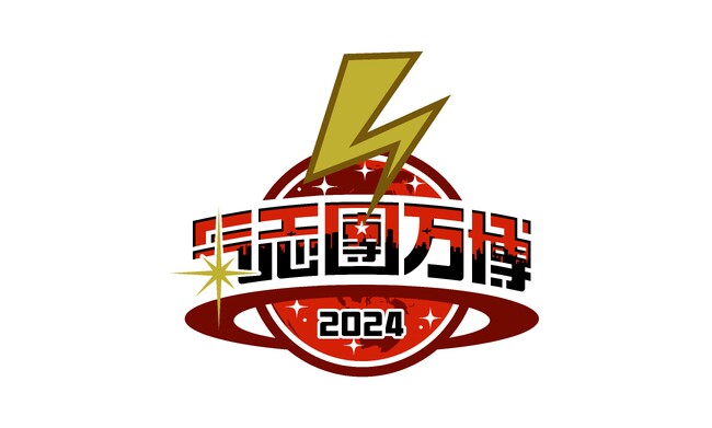 氣志團万博2024 全出演アーティストのライブパフォーマンスがWOWOWで独占放送・配信されることが決定！全12時間にわたるライブ番組のほかに、舞台裏を収めた1時間の特番もお届け！