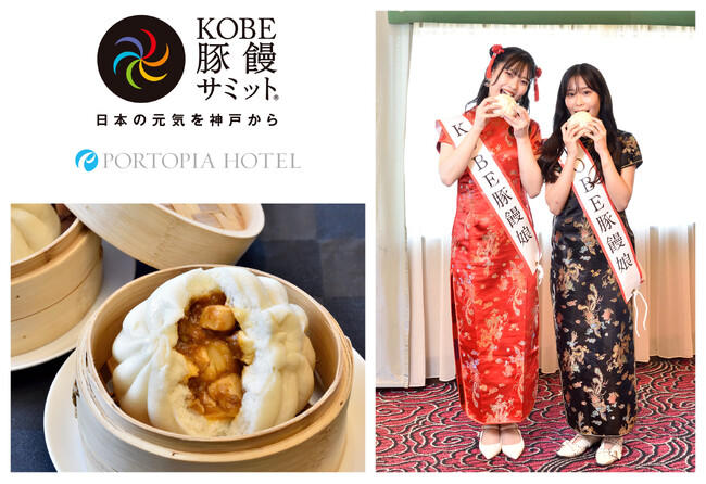 聚景園オリジナル豚饅をプロデュース【旨辛】麻婆豆腐豚饅「KOBE豚饅サミット(R)2024」 11月16日、17日限定販売決定！