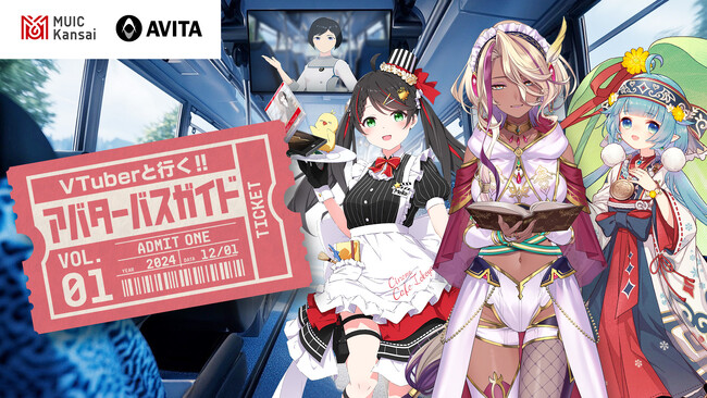 「アバターバスガイド」によるバスツアープロジェクト始動