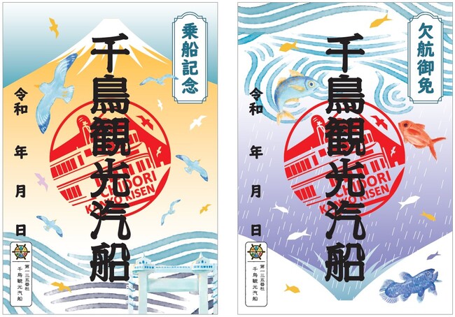 【千鳥観光汽船×御船印】沼津港遊覧クルーズが御船印の販売をスタート！ 沼津港遊覧クルーズで新たな旅の思い出をご提供します！！