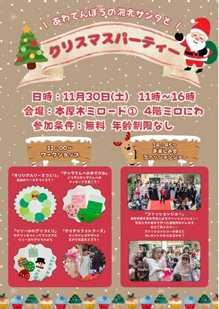 【産学連携】「湘北短期大学」X「本厚木ミロード」のクリスマスイベント　11月30日(土)開催！