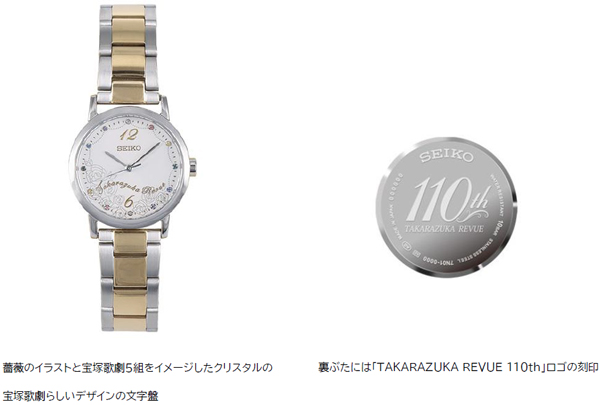 宝塚歌劇 オフィシャルショップ キャトルレーヴ 「TAKARAZUKA×SEIKO」 コラボレーションウオッチ発売のお知らせ