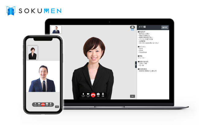 派遣・アルバイト・パート採用をDXするWeb面接ツールSOKUMEN、面接一覧に開催中の面接のみを表示させる機能を追加実装