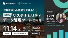 サステナビリティ・データの把握から活用までを一元管理　北欧で実績多数の「SustainLab」のデモンストレーション～2024年11月14日(木)オンラインセミナーを開催～