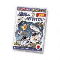 『ほんのハッピーセット』に、初となる「マンガ」が登場！ハッピーセット(R)「深海のサバイバル 特別編」11月15日(金)から期間限定販売！