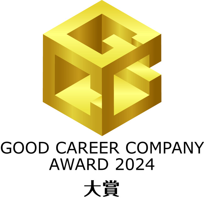 「グッドキャリア企業アワード2024」大賞（厚生労働大臣表彰）を受賞