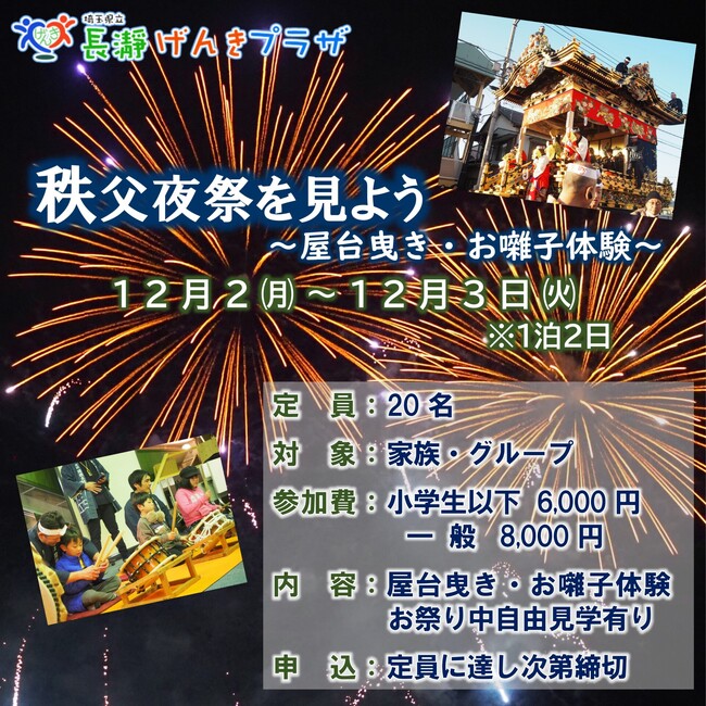 ホーリャイ!秩父夜祭を見よう ~屋台曳き・お囃子体験~に参加して、夜祭を詳しく知ろう!