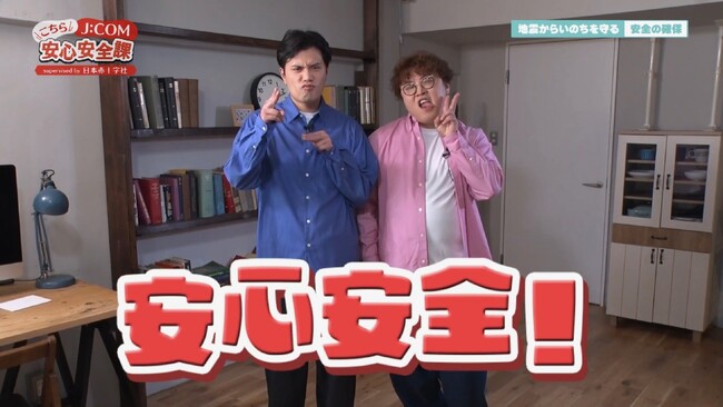 マユリカ中谷「災害は他人事じゃない」防災知識を吉本芸人とともに学ぶ『こちらJ:COM安心安全課 supervised by 日本赤十字社』 マユリカ出演回を一挙公開中
