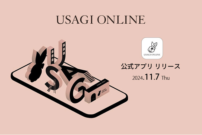 SNIDELやgelato piqueなど 取り扱いブランド40以上！ファッション通販サイト「USAGI ONLINE」より、もっと便利にお買い物を楽しむための公式アプリをリリース〈11月7日(木)〉
