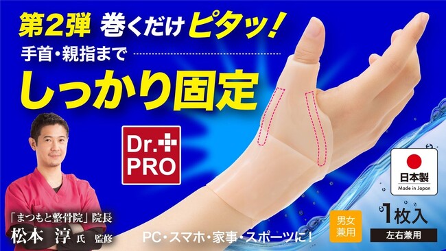 【マクアケ新プロジェクト】大人気企画第２弾！巻くだけ簡単！薄くてやわらかゲル素材が手首や親指の負担を軽減！