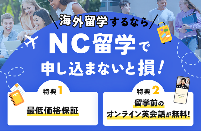 【ネイティブキャンプ留学】海外留学前の英会話無料キャンペーンを開催中！