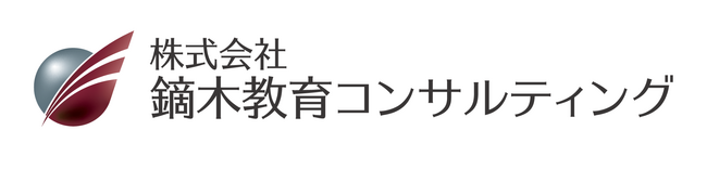 Global Learner's Instituteを運営する株式会社ジプロスが社名を「株式会社鏑木教育コンサルティング」へ変更し、教育コンサルティング事業を強化します。