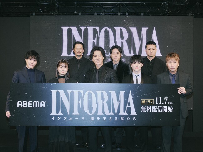 ABEMAオリジナルドラマ『インフォーマ -闇を生きる獣たち-』桐谷健太、佐野玲於、莉子、池内博之、二宮和也、原作・監修の沖田臥竜、企画・プロデュースの藤井道人、監督・逢坂元がレッドカーペットに登場