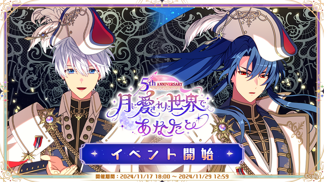 『まほやく』5周年を記念して生放送配信!