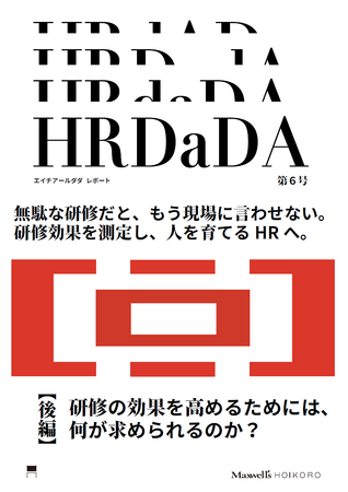 「研修は無駄なのか？」「私たちが研修を無駄にしてしまっているのか？」効果の分からない教育研修にPDCAサイクルを。研修効果測定サーベイ「TSUISEE」の解析データをもとにした、調査レポート後編が公開