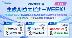 【生成AIウェビナーWEEK!第3弾】生成AI・LLM・RAGなどの最新活用事例を紹介する特別企画！AI業界をリードする6社が登壇します！