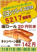 20円引きキャンペーン