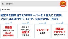 Google Chrome、Microsoft Edgeでブラウザ内の通信のみを固定IPアドレス接続とする拡張機能を「グループ専用VPN」に追加