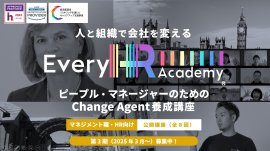 ピープルマネージャーのためのChange Agent養成講座