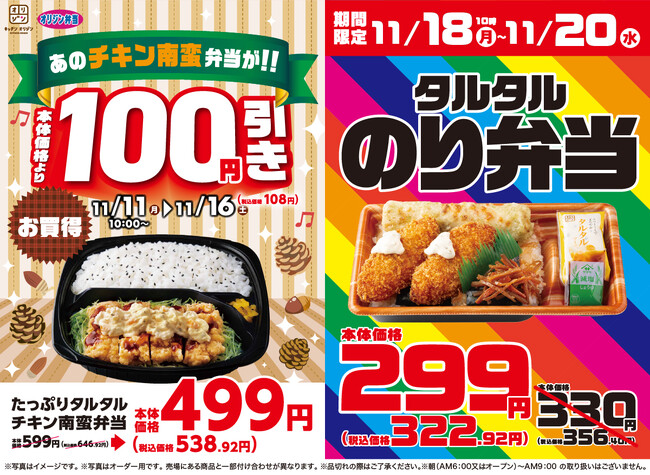 【オリジン】食欲の秋・人気のお弁当2品がお買い得