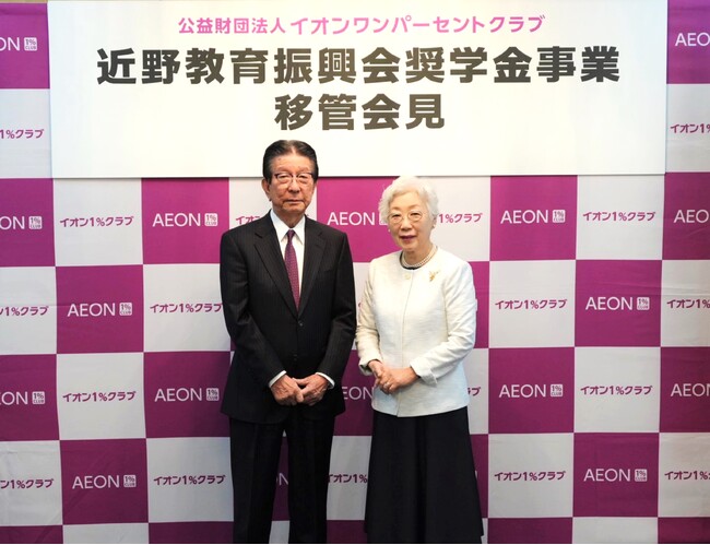 近野教育振興会奨学金事業移管について