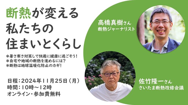 省エネしながら快適に 「断熱」のコツをオンラインで配信11月25日(月)