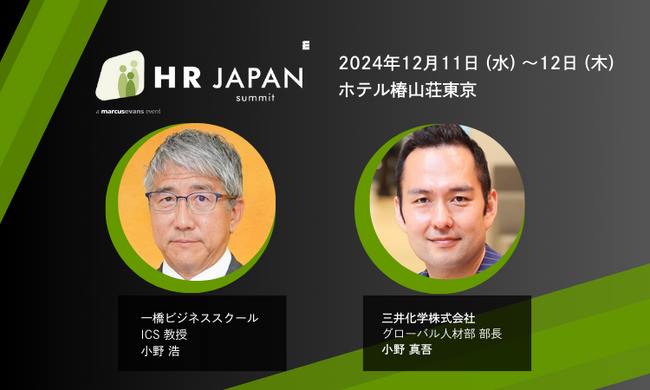人的資本最大化への挑戦！人的資本最大化への挑戦！人事はいかに実践に結び付けていくのか？！＠HR Japan Summit 2024 インタラクティブセッション４.