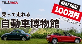 夢は乗って走れる自動車博物館！国産スポーツカー専門レンタカー店「FUJIMAX JDM Car Rental」がクラウドファンディングに挑戦中！