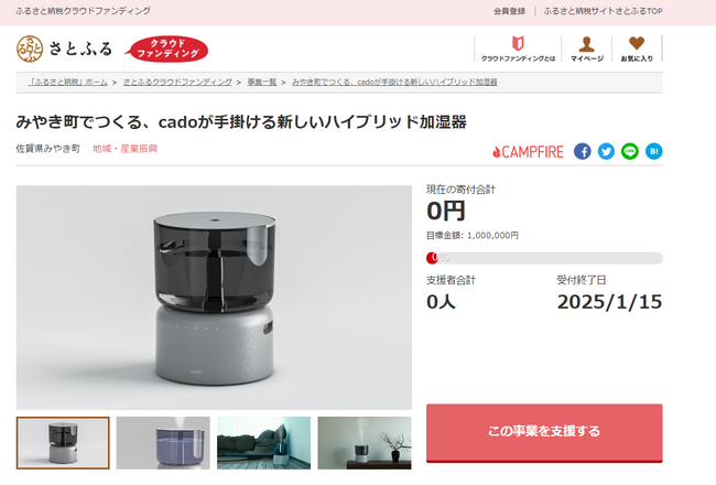 佐賀県みやき町とさとふる、みやき町内事業者のものづくりを支援するため寄付受け付けを開始