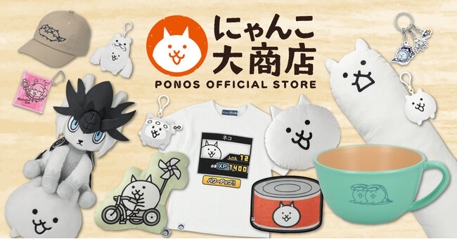 ポノスオフィシャルストア『にゃんこ大商店』がオープン！