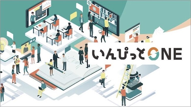 経営に役立つ知財情報サイト「いんぴっとONE」オープン！ 参加者のコミュニティ形成を促すセミナー・交流会も実施