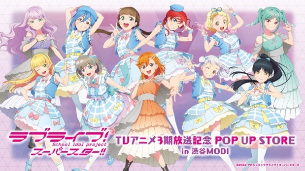 2024年12月6日(金)から開催″「ラブライブ！スーパースター!!」TVアニメ3期放送記念 POP UP STORE in 渋谷MODI″の情報を解禁！