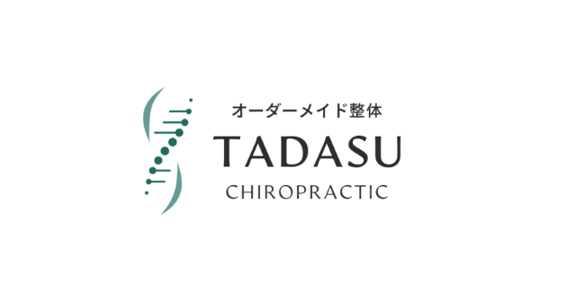 【銀座駅 徒歩1分】オーダーメイド整体 TADASU 銀座・有楽町が11月1日にオープン