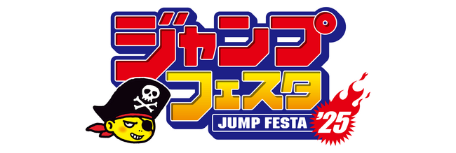 ジャンプフェスタ2025にブシロードのブース出展が決定！