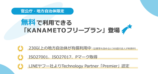 LINE公式アカウントのリッチメニューを充実させる機能を官公庁・地方自治体向けに無料で提供開始