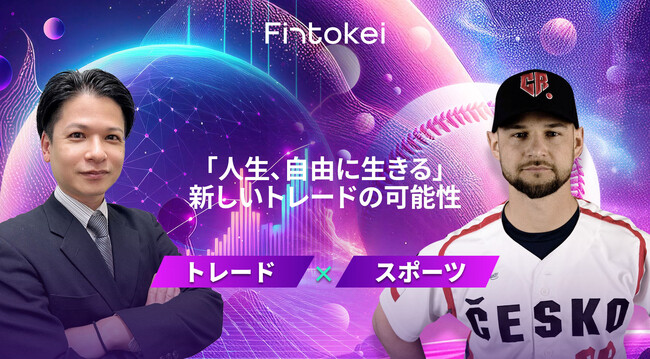 満席御礼セミナーイベント開催！「人生、自由に生きる」新たなトレードの可能性