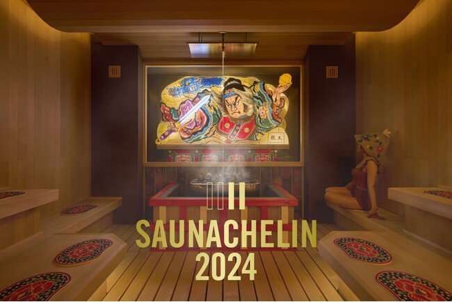 【星野リゾート　青森屋】青森初！SAUNACHELIN（サウナシュラン）2024において「青森ねぶたサウナ」がノミネートされました！