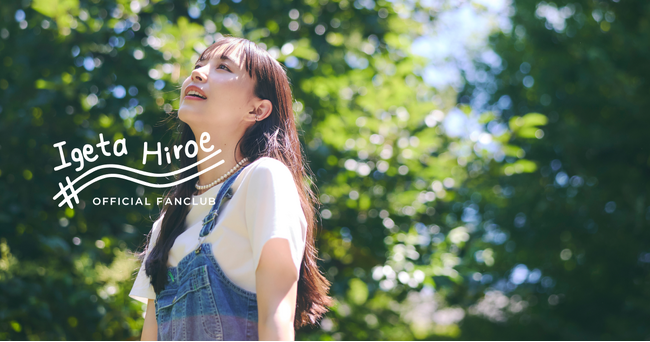 【本日11/11 13時】『井桁弘恵』公式ファンクラブサイト&アプリをリリース!