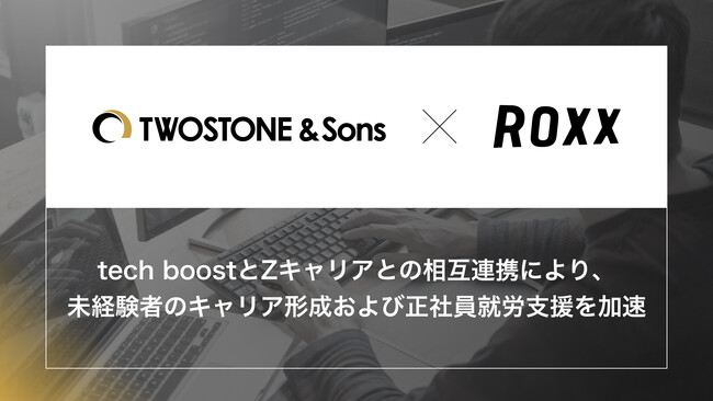 【ROXX】キャリアサポート満足度３年連続No.１（※１）のプログラミングスクールを提供するTWOSTONE&Sonsとの協業を開始