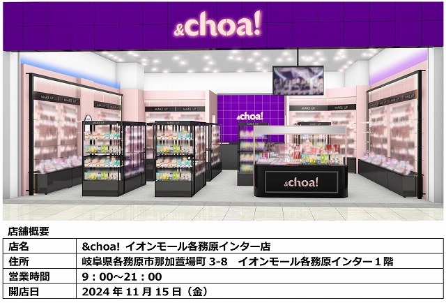 韓国コスメセレクトショップ「&choa!」が、岐阜県内2店舗目をオープン！
