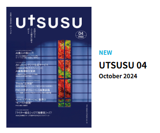 セールスプロモーションDXカンパニーPXC、定期情報誌「UTSUSU vol.4」のＷＥＢ版を公開
