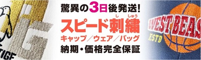 【新色大幅追加！】発色の良い全70色の刺繍糸からオリジナルグッズを製作【業界最速3日後発送】