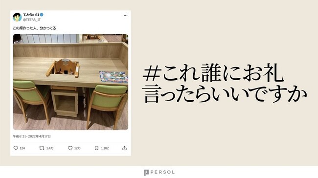 誰かの名仕事に光を当てる「＃これ誰にお礼言ったらいいですか」「ACC TOKYO CREATIVITY AWARDS」ACCブランデッド・コミュニケーション部門でシルバー賞を受賞