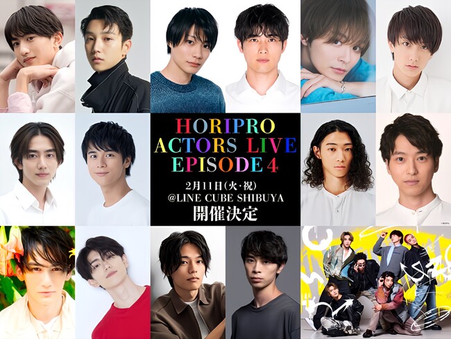 Horipro Actors Live～episode4～開催決定！！